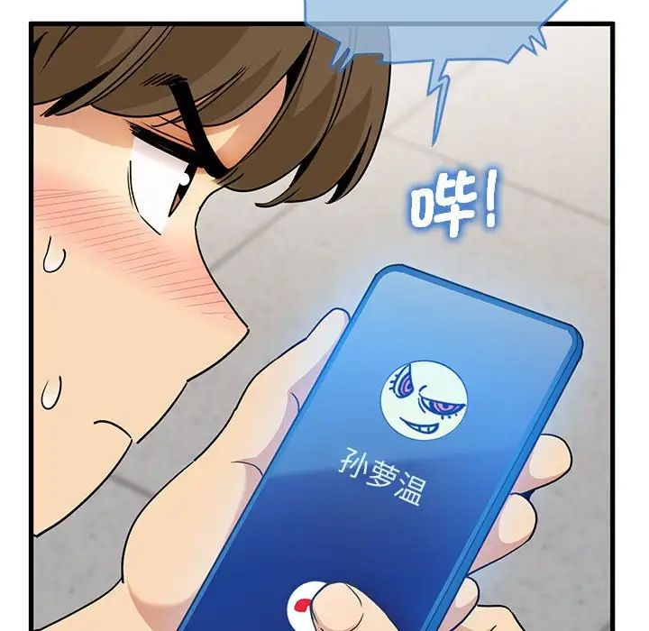 发小碰不得第15話