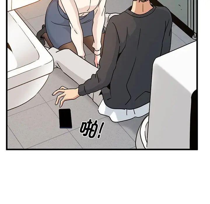 发小碰不得第15話