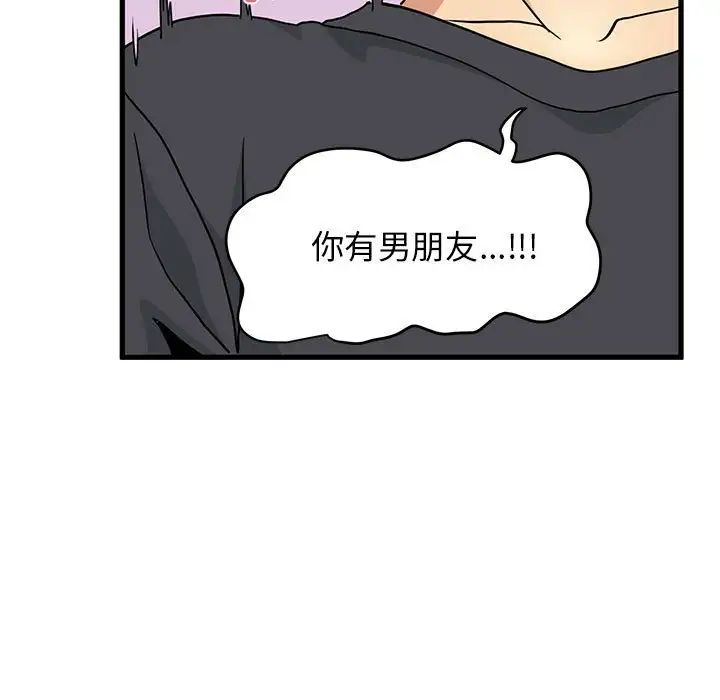 发小碰不得第15話