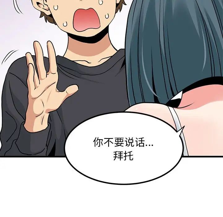 发小碰不得第15話