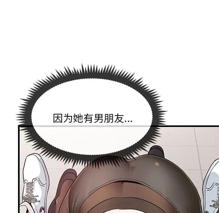 发小碰不得第15話