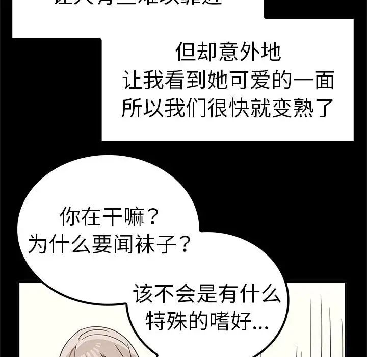 其实我很喜欢你第37話