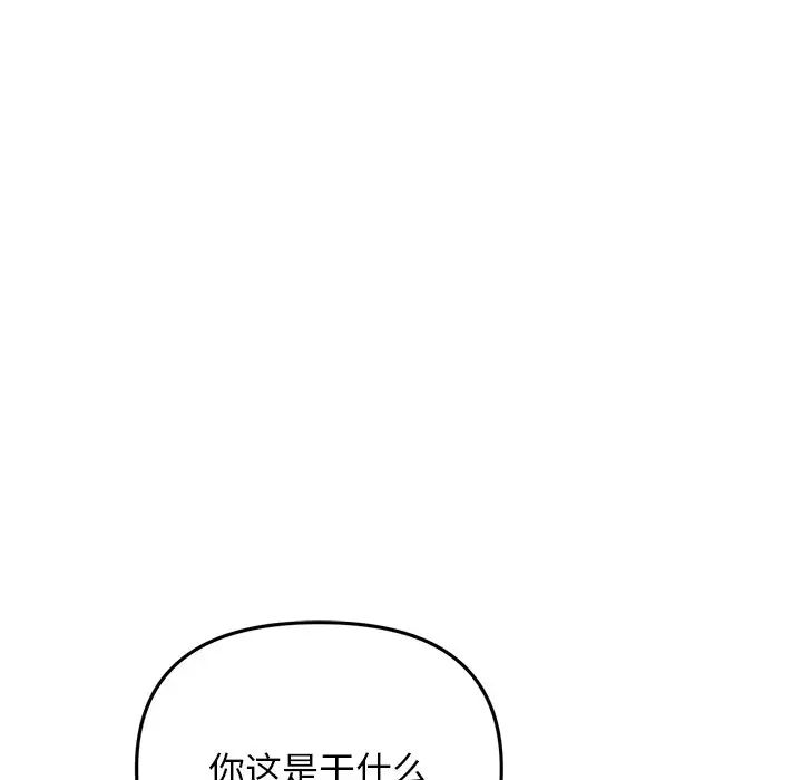 重逢的初恋是继母第49話