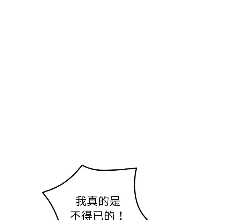 重逢的初恋是继母第49話