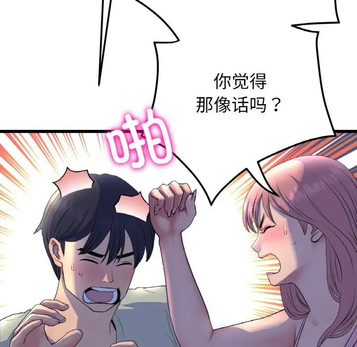 重逢的初恋是继母第49話