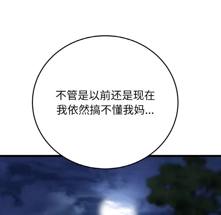 重逢的初恋是继母第49話