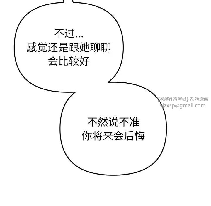 重逢的初恋是继母第49話