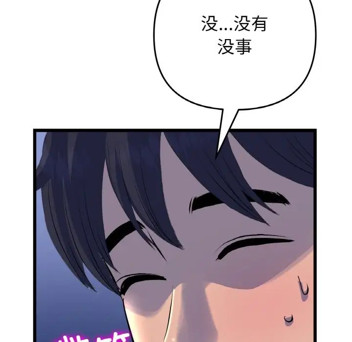 重逢的初恋是继母第49話