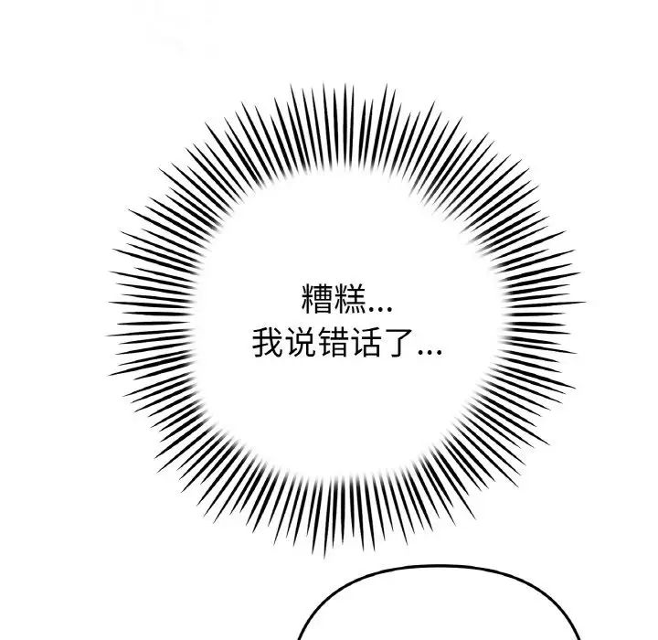 重逢的初恋是继母第49話