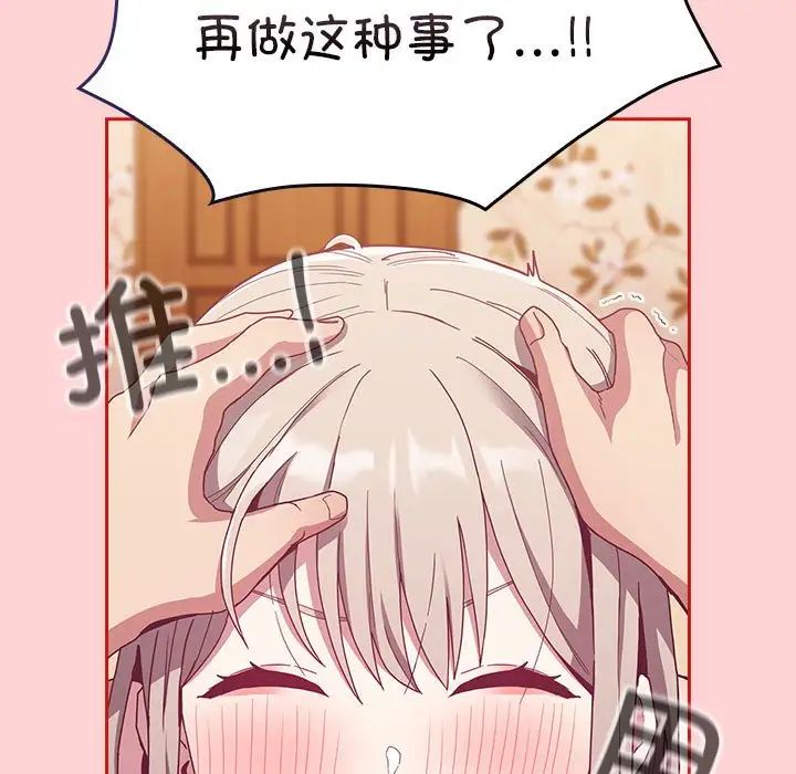不请自来的未婚妻第72話