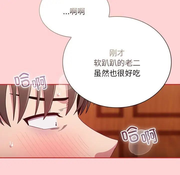 不请自来的未婚妻第72話