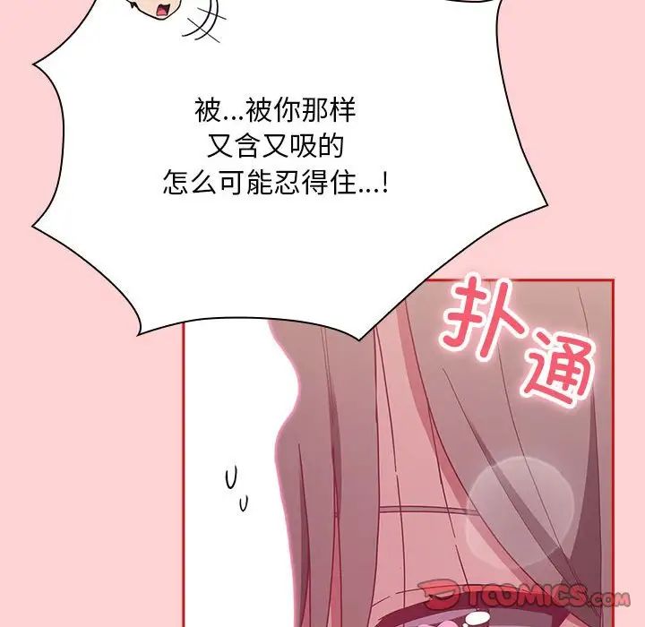 不请自来的未婚妻第72話