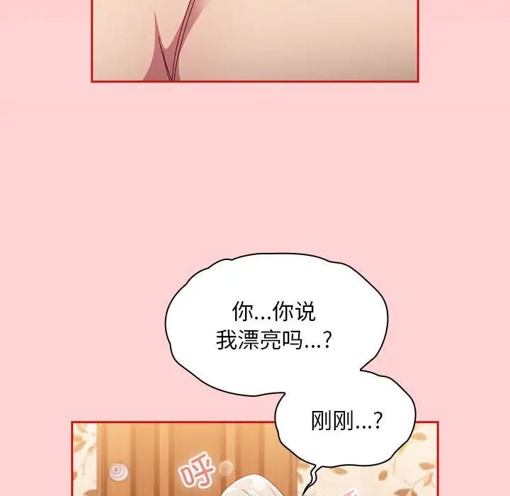 不请自来的未婚妻第72話