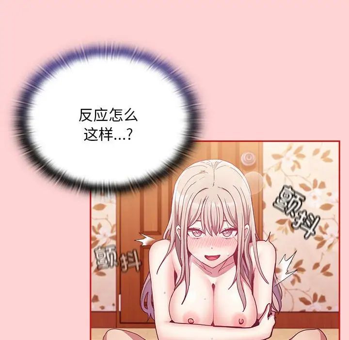 不请自来的未婚妻第72話