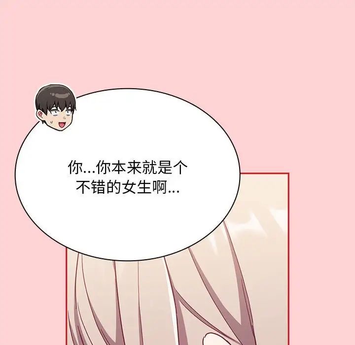 不请自来的未婚妻第72話
