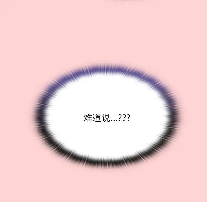 不请自来的未婚妻第72話