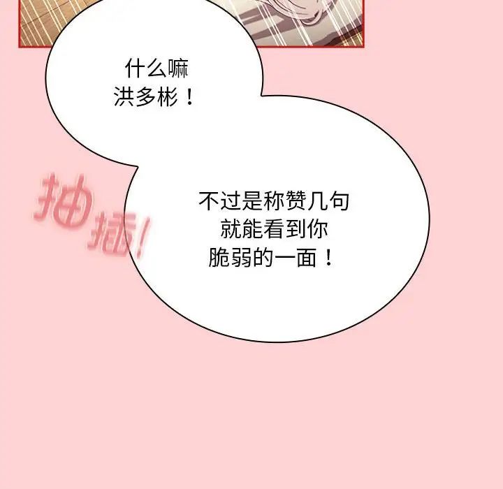不请自来的未婚妻第72話