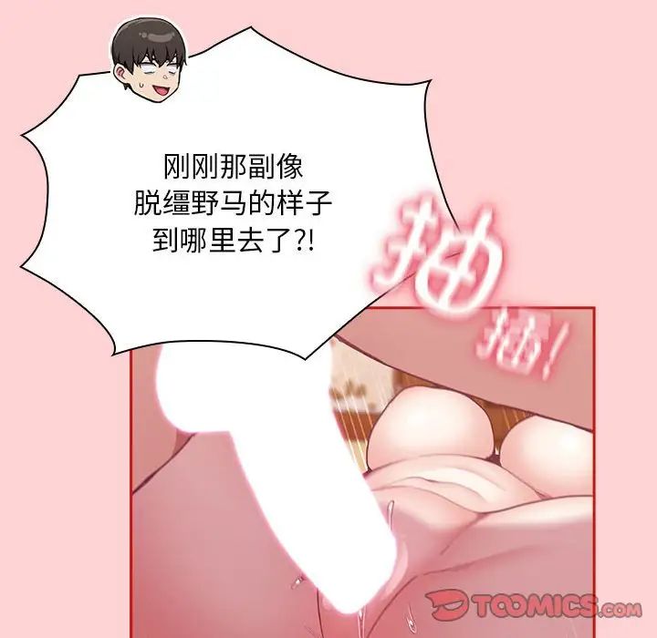 不请自来的未婚妻第72話