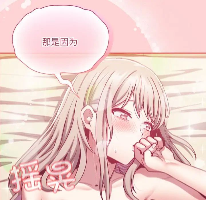 不请自来的未婚妻第72話