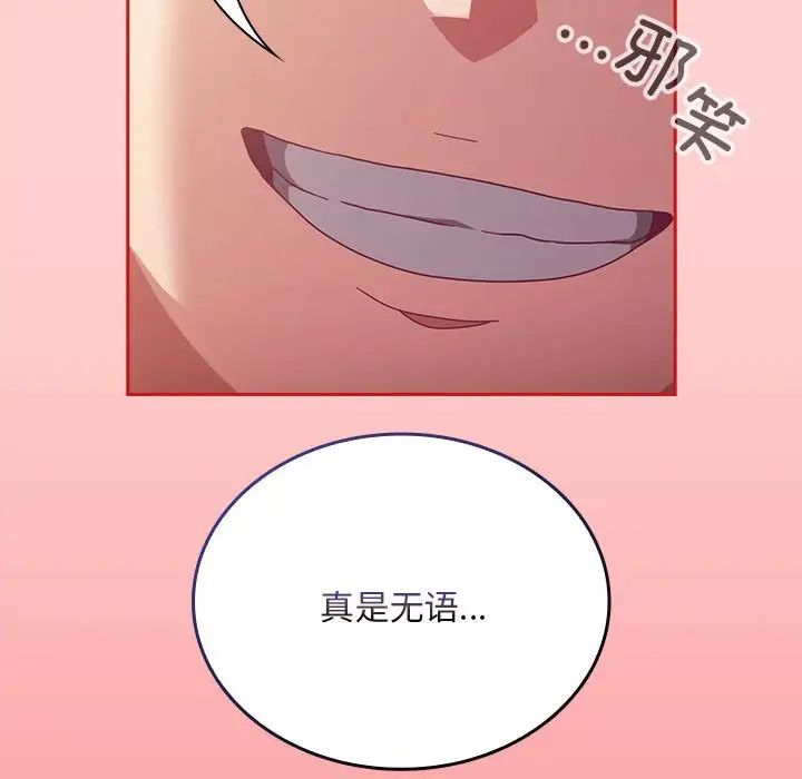 不请自来的未婚妻第72話