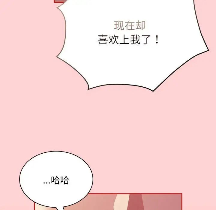 不请自来的未婚妻第72話