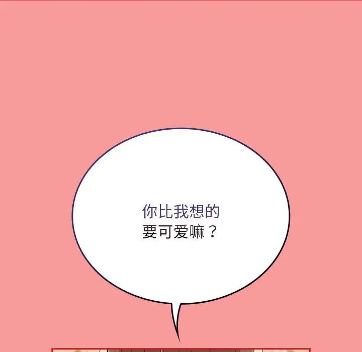 不请自来的未婚妻第72話