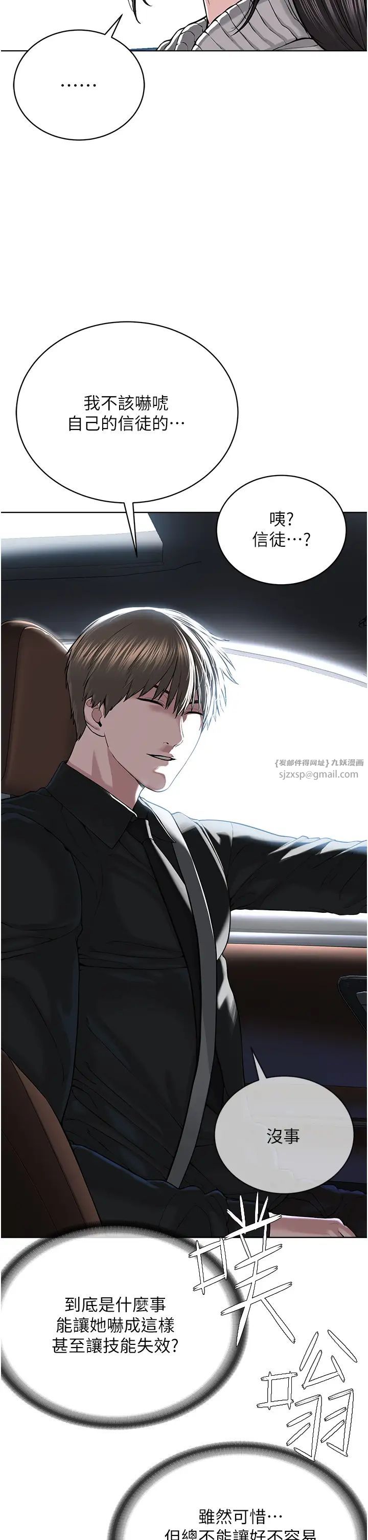 邪教教主第31話-信徒調教計畫