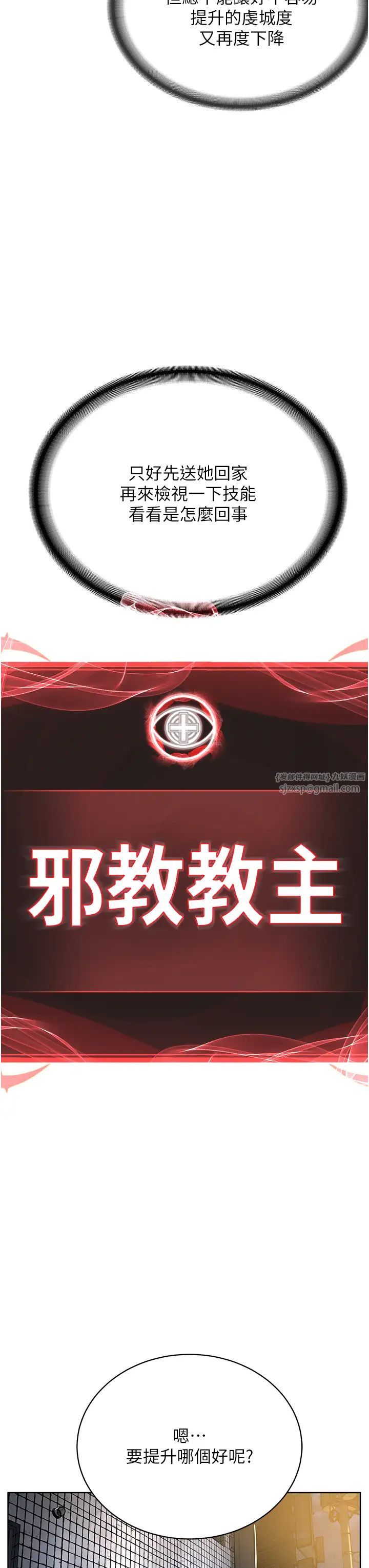 邪教教主第31話-信徒調教計畫