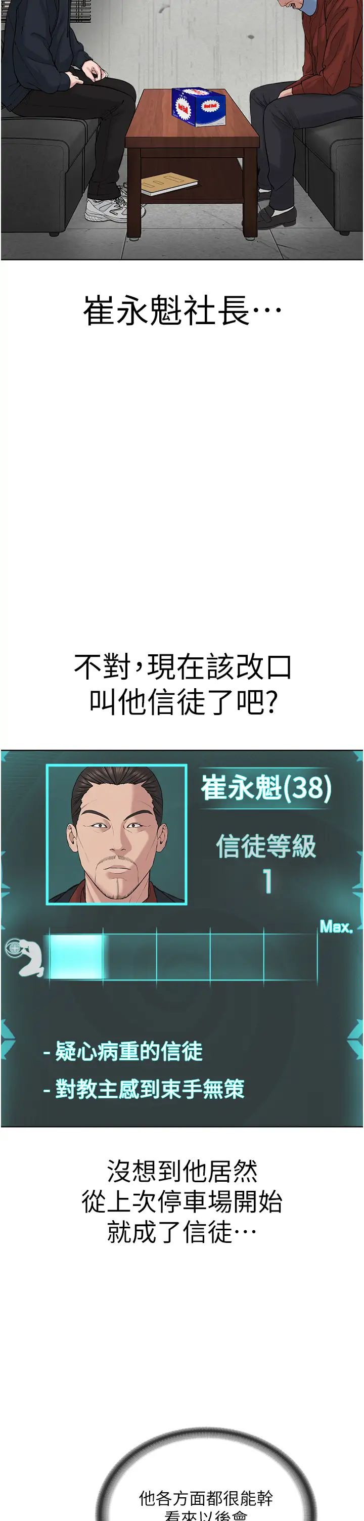 邪教教主第31話-信徒調教計畫