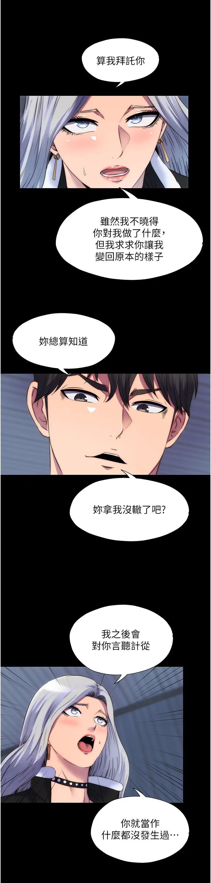 禁锢之慾第36話-高室長的變態性癖