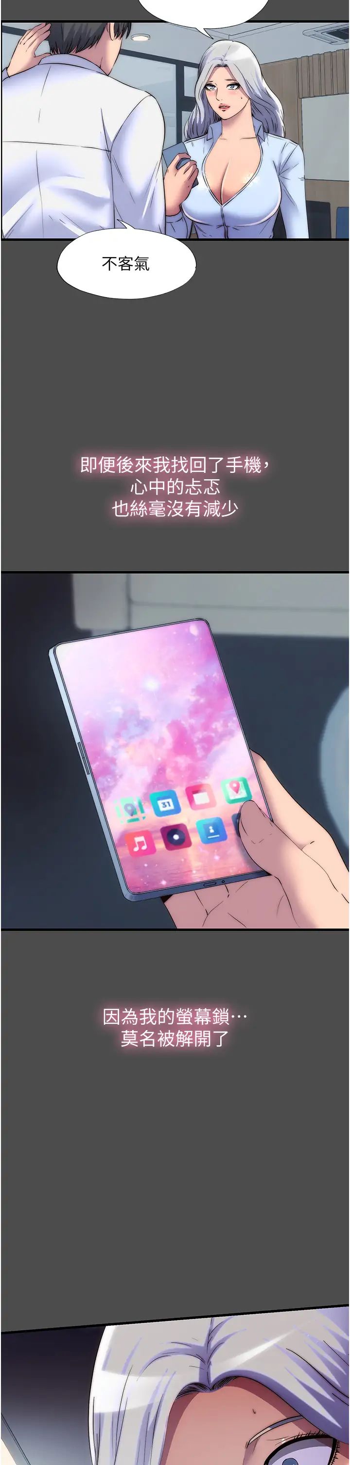 禁锢之慾第36話-高室長的變態性癖