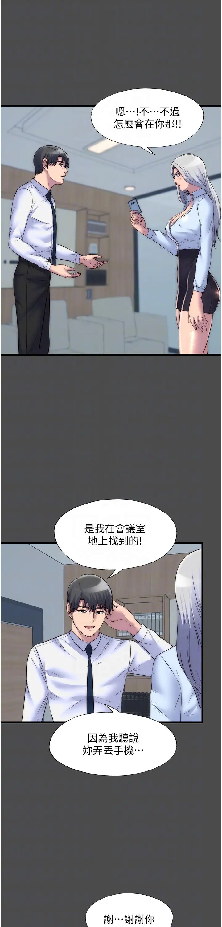 禁锢之慾第36話-高室長的變態性癖