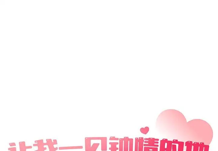 让我一见钟情的他第22話