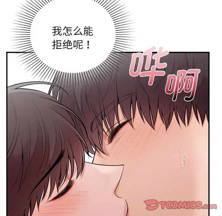 让我一见钟情的他第22話