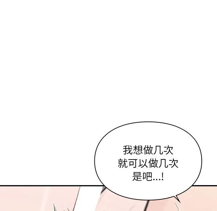 让我一见钟情的他第22話