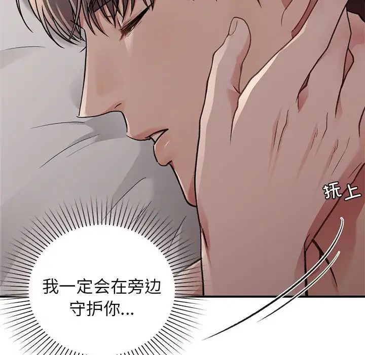 让我一见钟情的他第22話