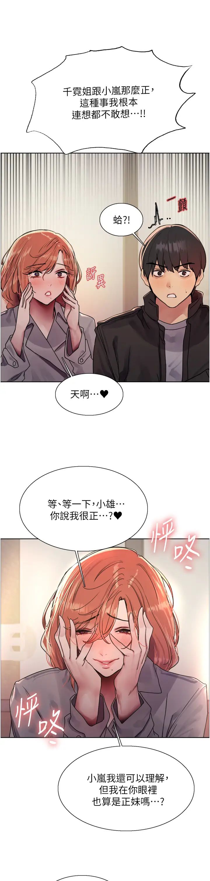 色轮眼第2季第21話-誰準妳邊受罰邊高潮的?