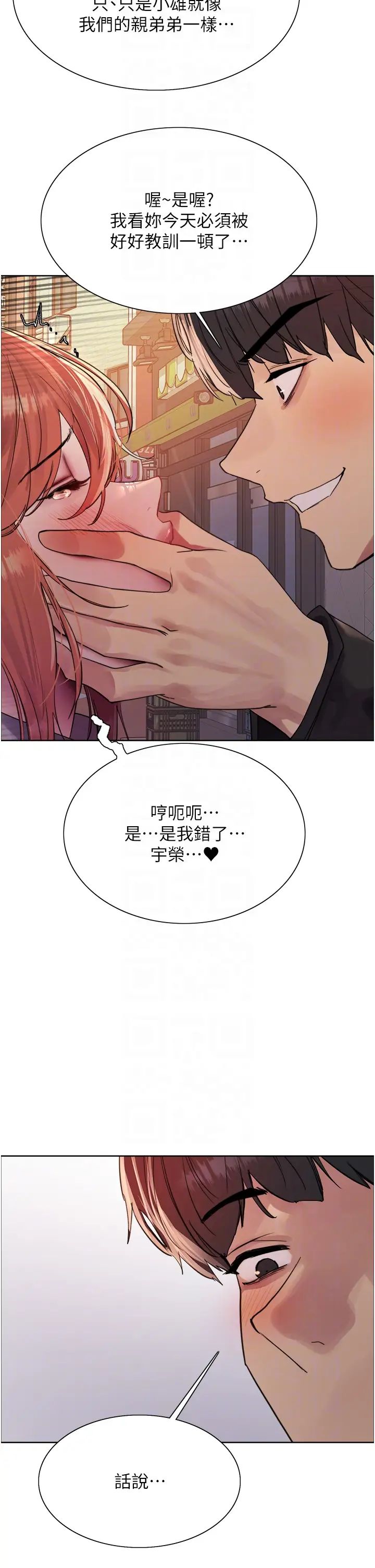 色轮眼第2季第21話-誰準妳邊受罰邊高潮的?