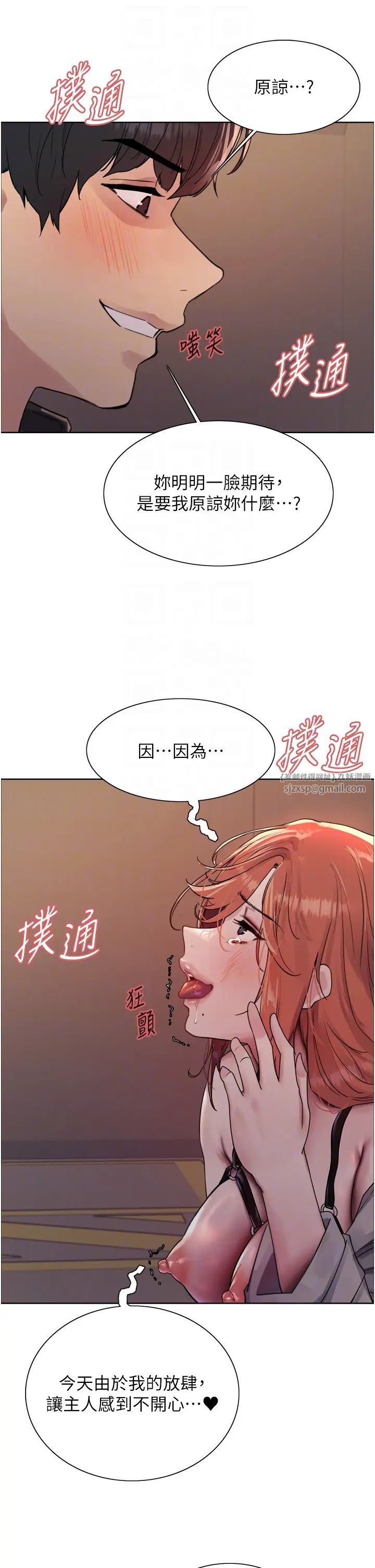 色輪眼第2季第21話-誰準妳邊受罰邊高潮的?
