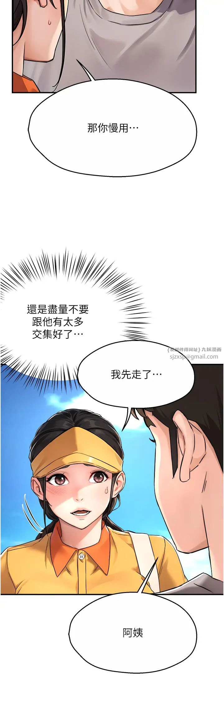 痒乐多阿姨第8話-我想跟妳約會