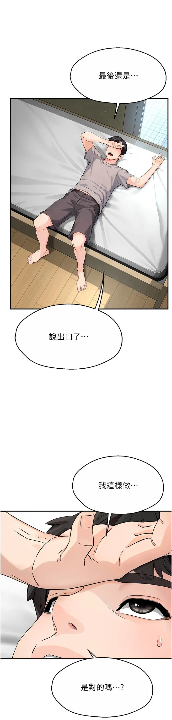 痒乐多阿姨第8話-我想跟妳約會