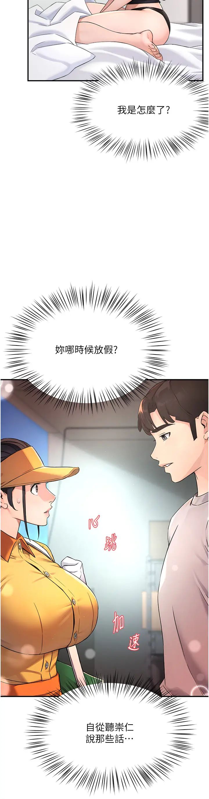 痒乐多阿姨第8話-我想跟妳約會