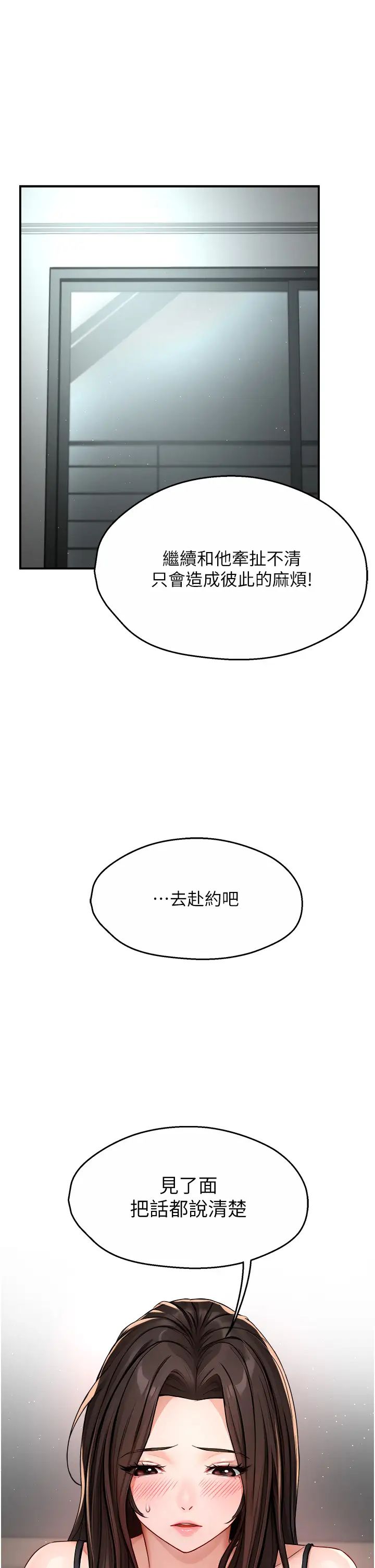 痒乐多阿姨第8話-我想跟妳約會
