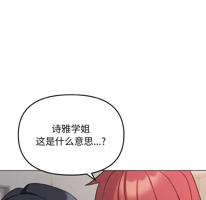 大学生活就从社团开始第85話