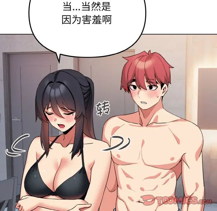 大学生活就从社团开始第85話
