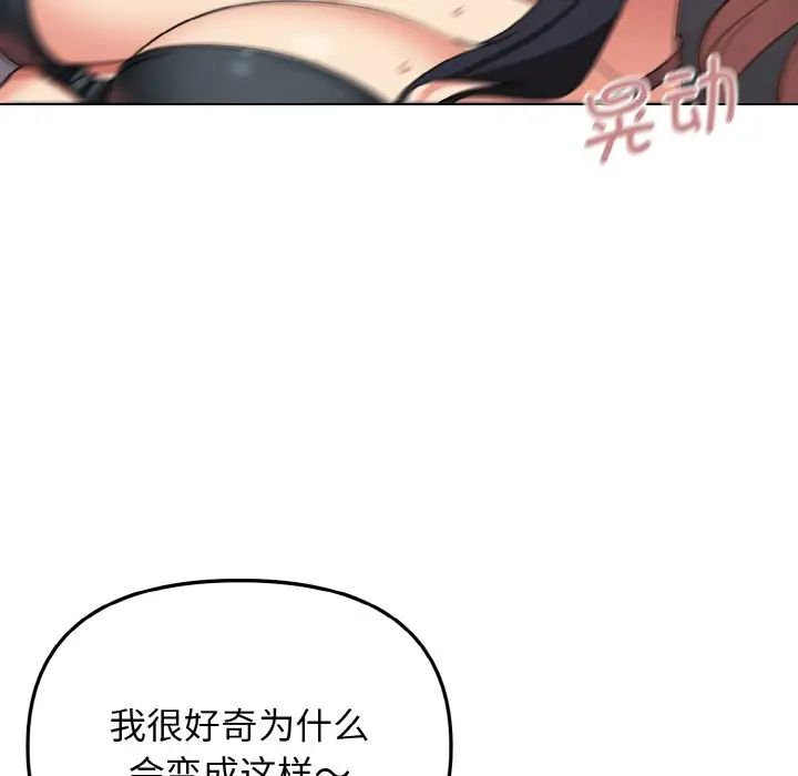 大学生活就从社团开始第85話