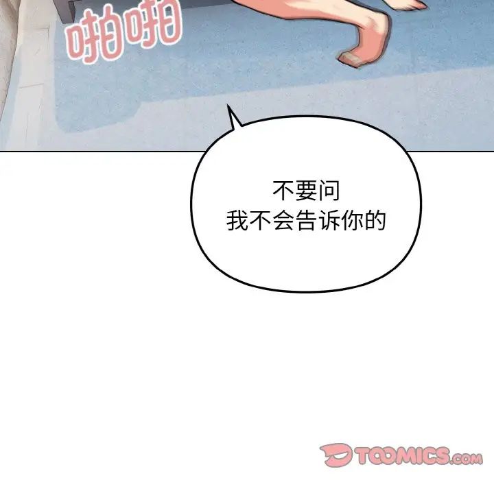 大学生活就从社团开始第85話