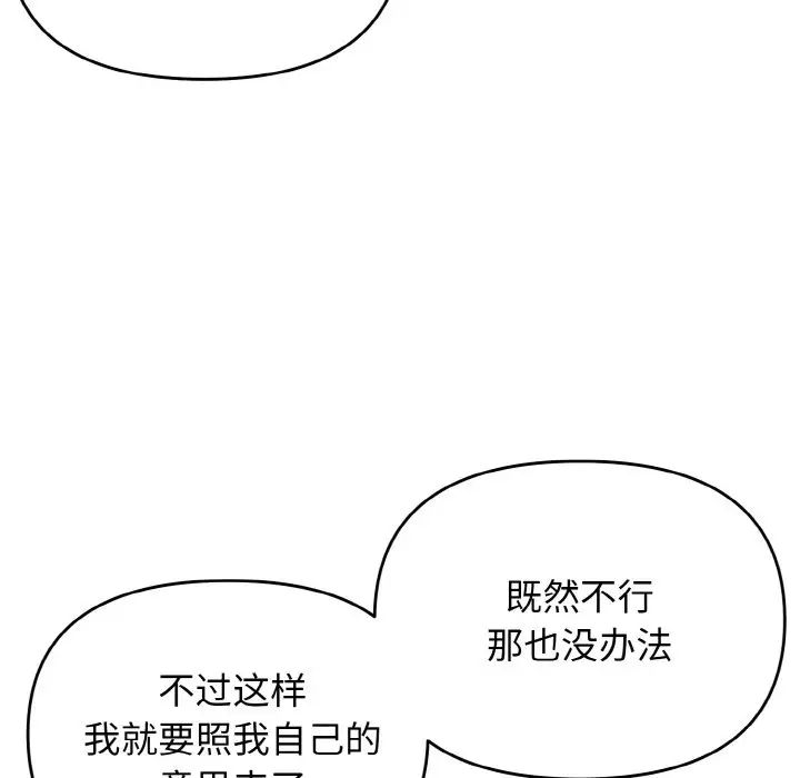 大学生活就从社团开始第85話