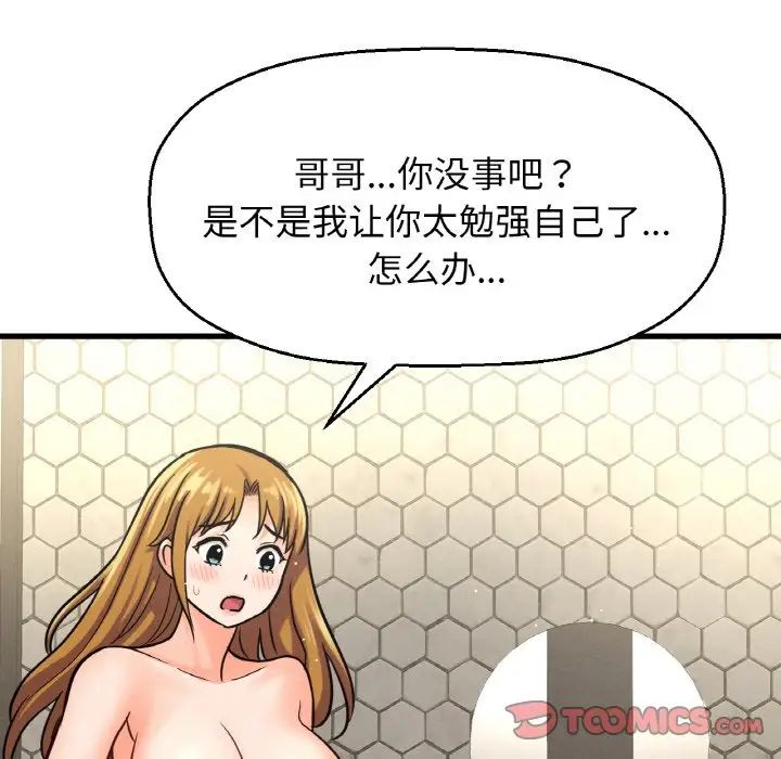我的女王第19話