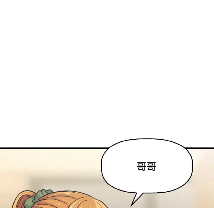 我的女王第19話